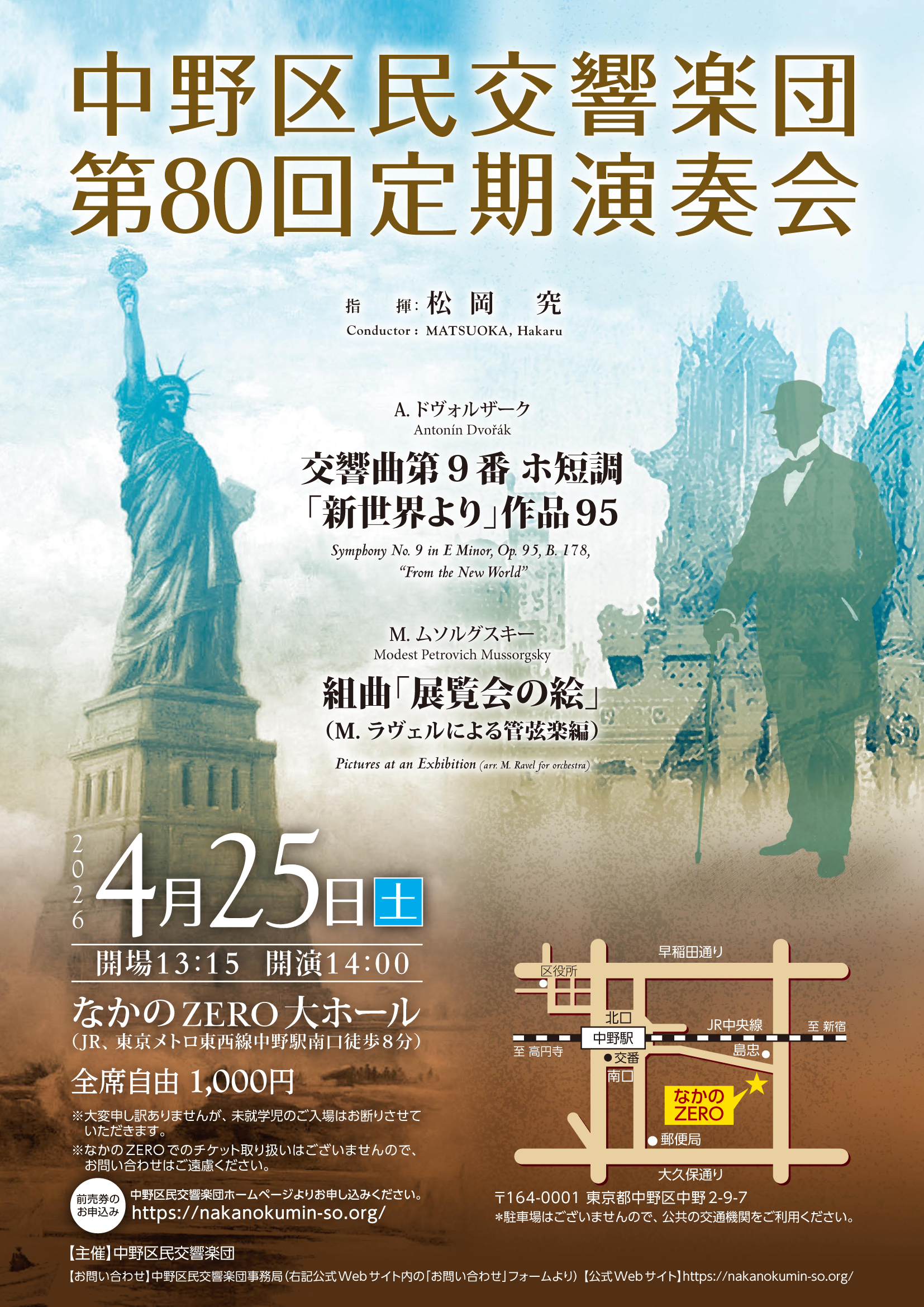 中野区民交響楽団/ Nakano-Kumin Symphony Orchestra